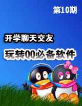 ��ѧ���콻��������ͨ ��תQQ�ر�����