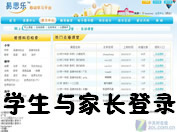 体验学生登录和家长登录