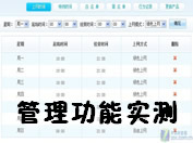 家长管理之时间管理的实际效果测试