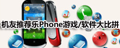 �����Ƽ���Phone��Ϸ/�������ƴ