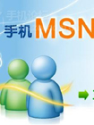 MSN�ٷ����°汾V6.5