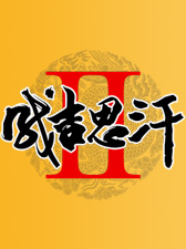 �ɼ�˼��2