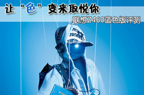 �á�ɫ������ȡ���� ����Z460��ɫ������
