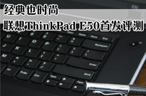 ����ע���»��� ����ThinkPad E50����
