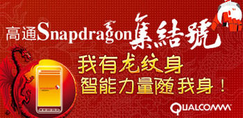 ��ͨSnapdragon��¥����������� 
