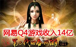 ����Q4��Ϸ����14��