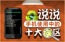 84�ڣ��ֻ�ʹ�õ�ʮ������
