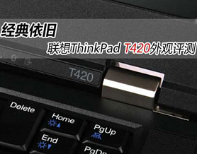 ����ThinkPad T420�������