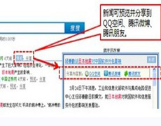 腾讯搜搜大社区战略