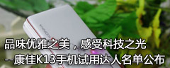 ����K13�ֻ����ô���