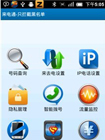 ����ͨAndroid V2.1��