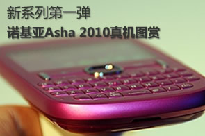 ŵ����Asha 2010���ͼ��