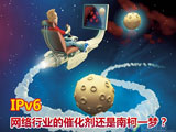 IPv6ҵĴ߻ϿһΣ