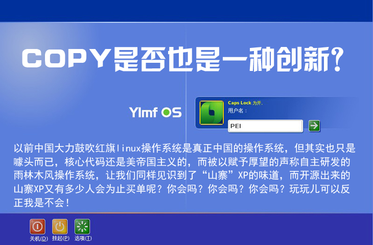 为啥国产操作系统火不起来2