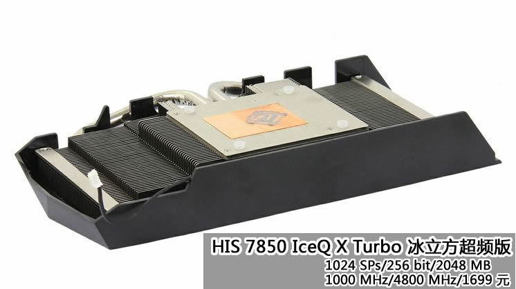 HIS 7850 IceQ X Turbo Ƶ