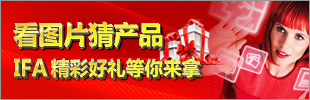 ֱ��IFA2012���ֵ���չ������Ӯȡ������Ʒ