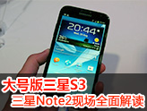 ����Note2�ֳ�ȫ����