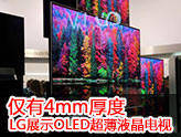 4mm����OLEDҺ������