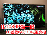 LG�׿�84��3D��������
