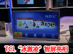 TCL