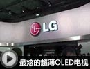 ֱ��IFA2012 LGչ̨