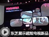 IFA2012��֥����չ̨����