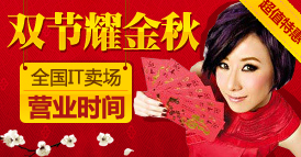 ȫ��IT����Ӫҵʱ�䰲��