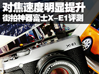 ��ʿX-E1����