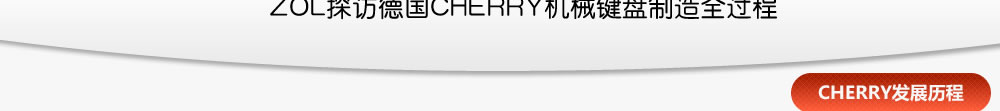 ZOL̽�õ¹�CHERRY��е��������ȫ����
