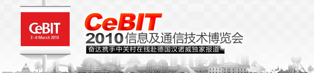 CeBIT2010��Ϣ��ͨ�ż���������