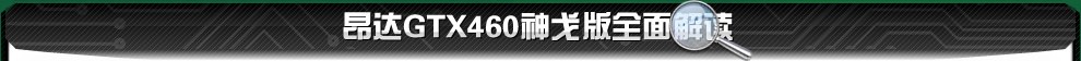 GTX460ȫ