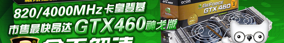 GTX460