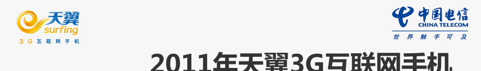 2011������3G�������ֻ����׻���CDMA��ҵ��̳