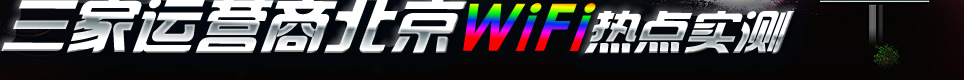Ӫ̱wifiȵʵ