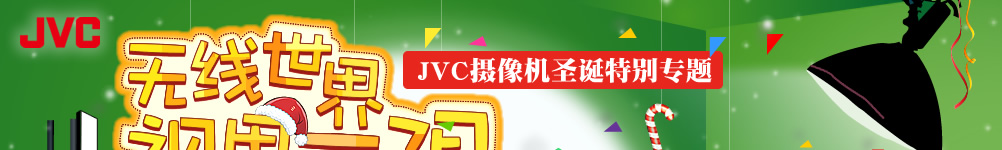 JVC�����ʥ���ر�ר��